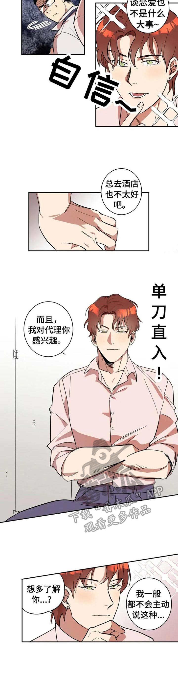 第7章：损友