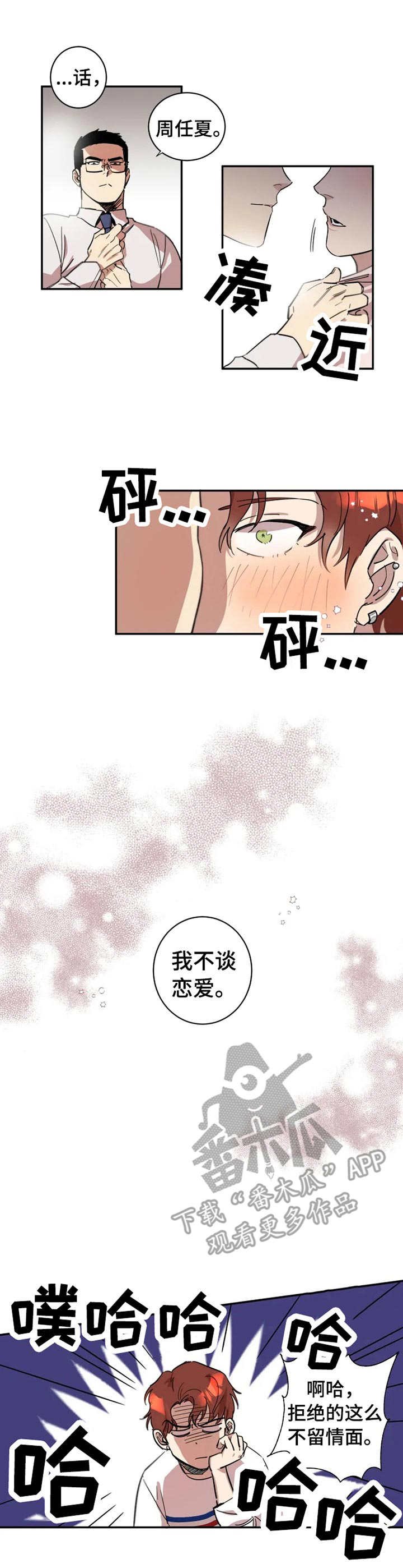 第7章：损友