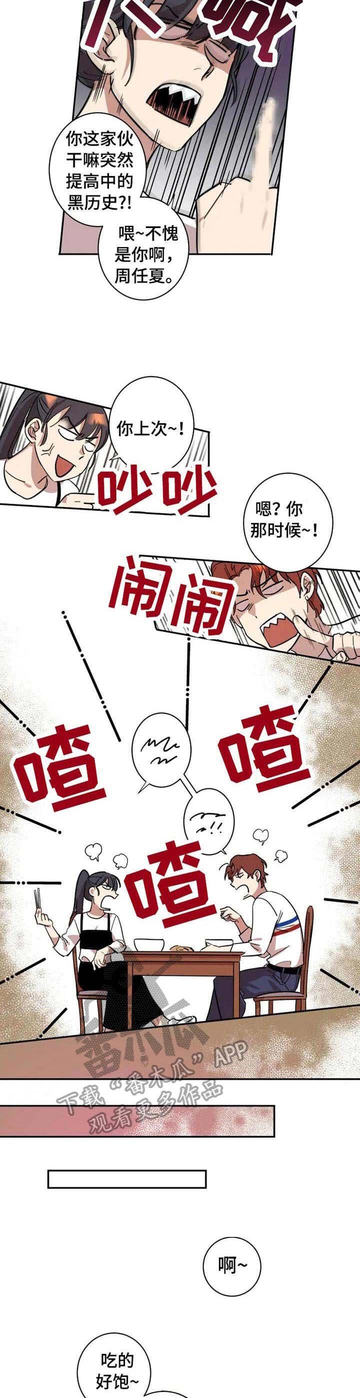 第7章：损友