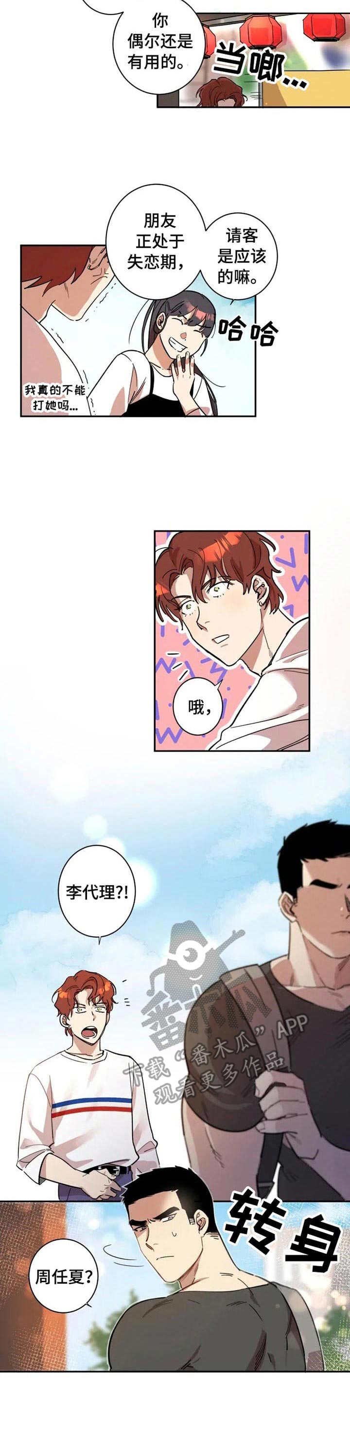 第7章：损友