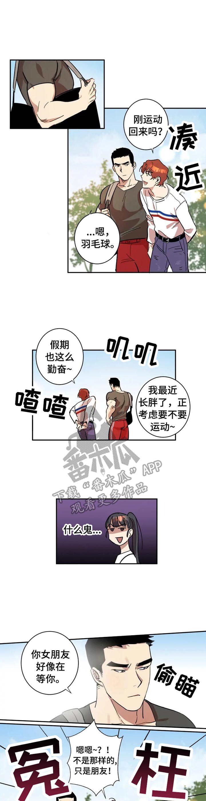 第7章：损友