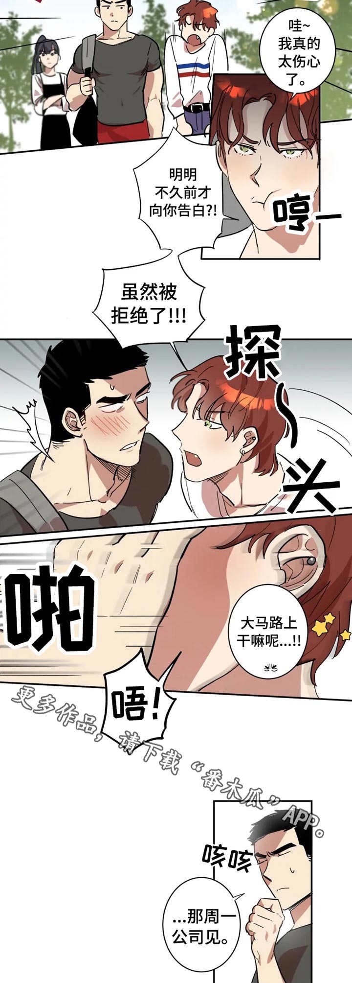 第7章：损友