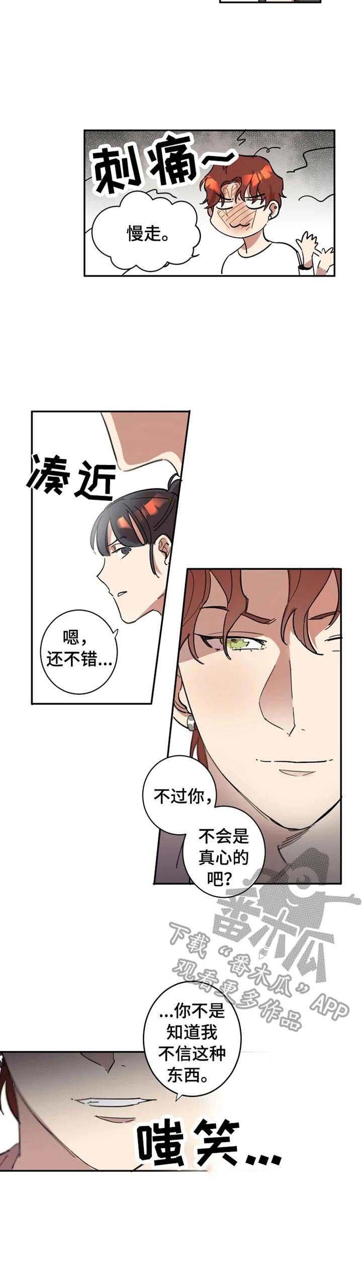 第7章：损友