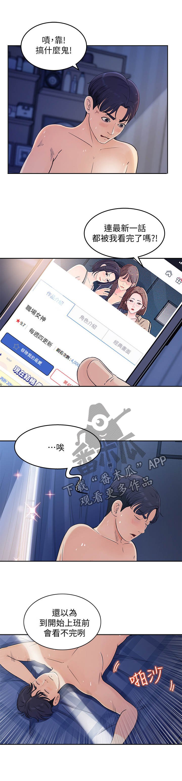 第1章：差点迟到