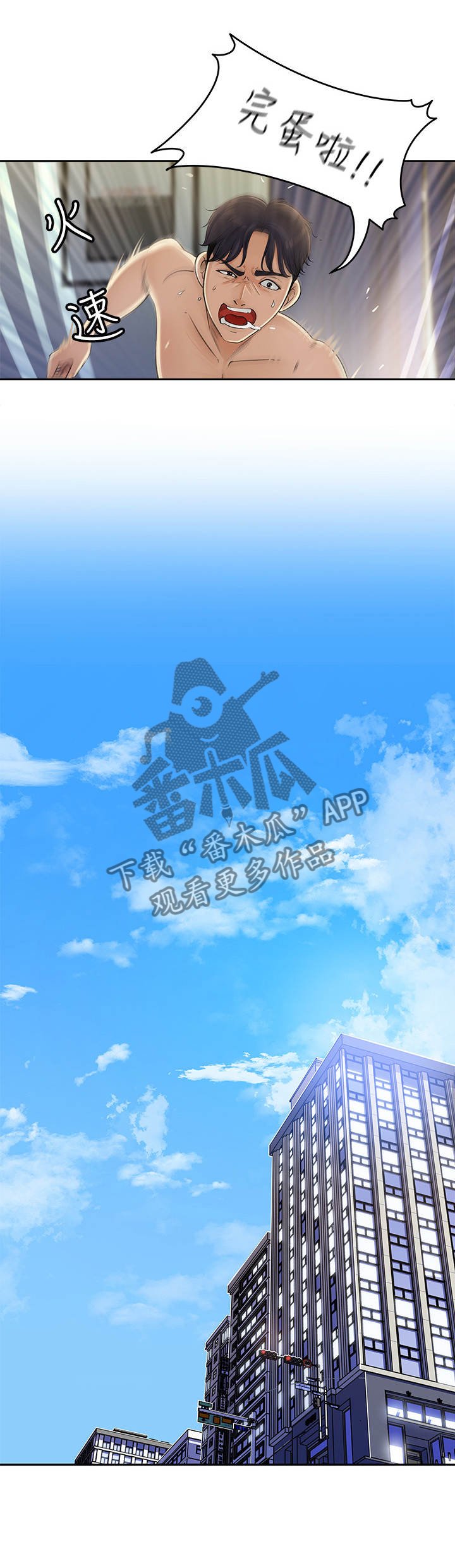 第1章：差点迟到