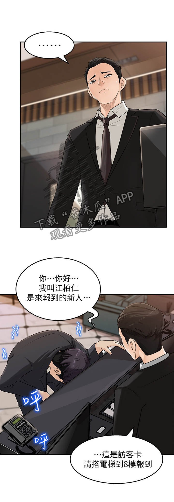第1章：差点迟到