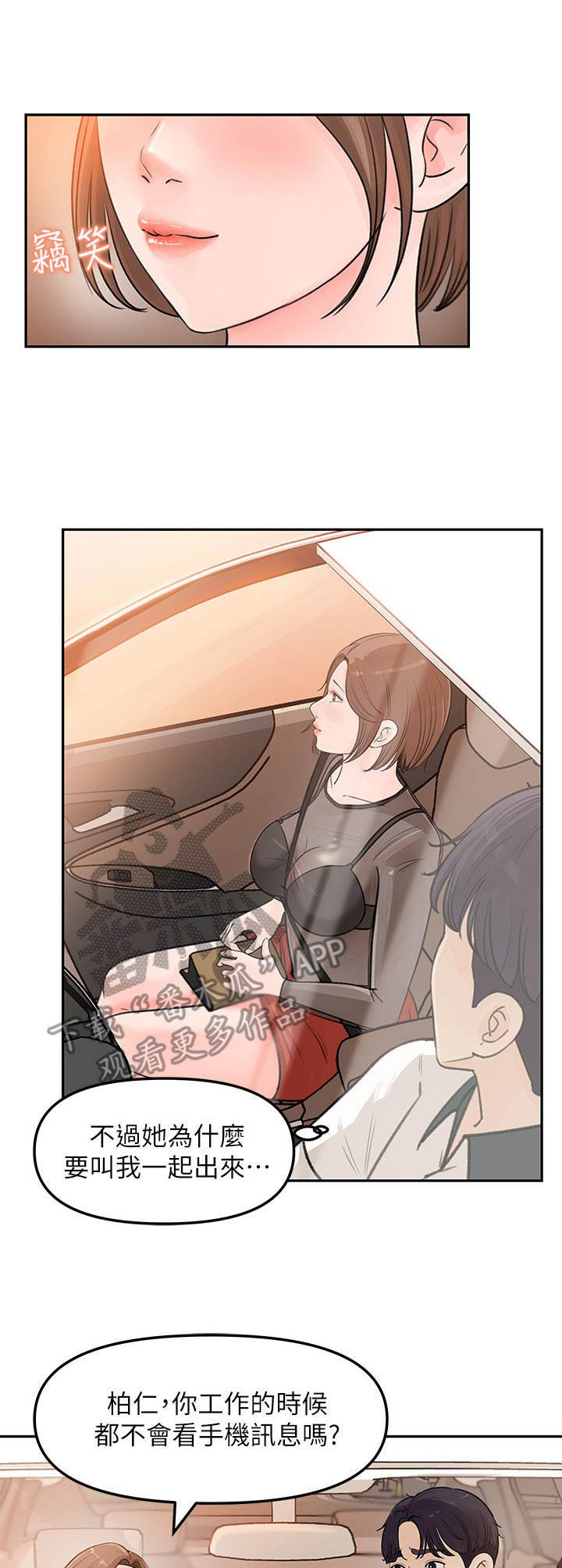 第11章：一起外出