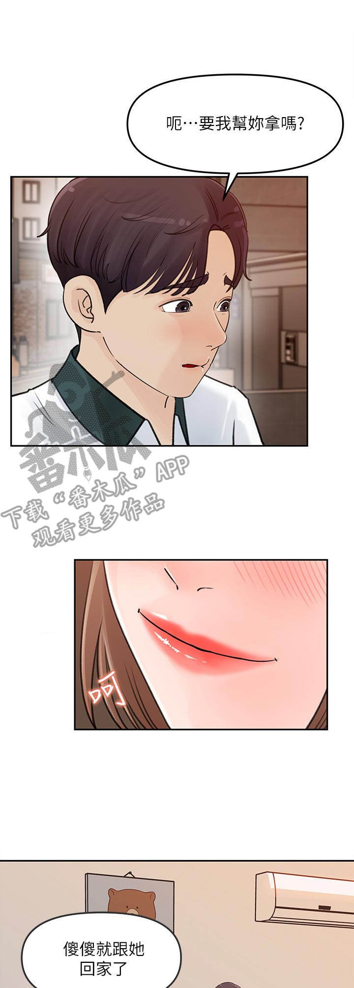 第12章：拿回家