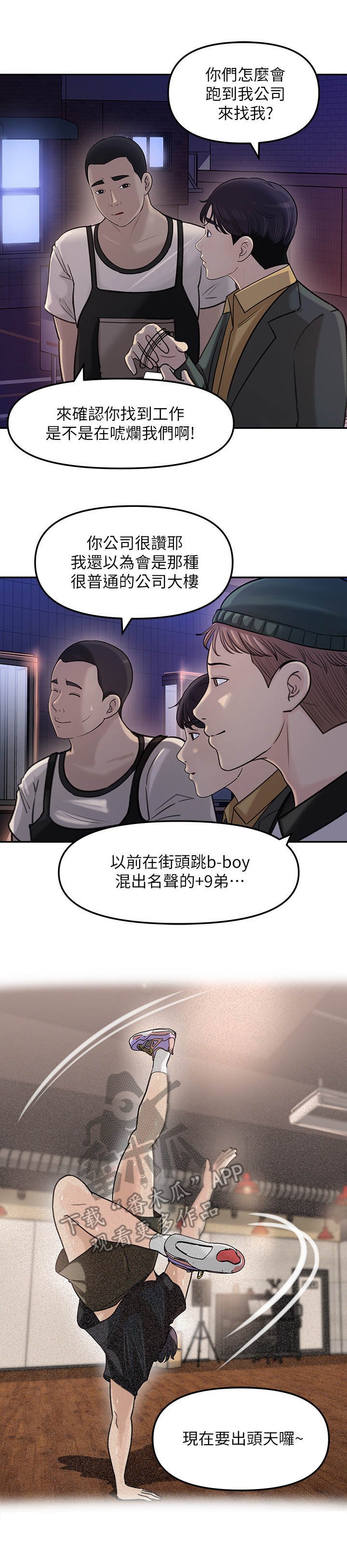 第14章： 舞团兄弟