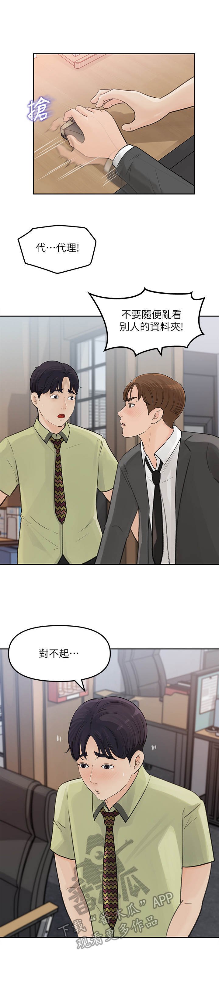 第18章：怀疑