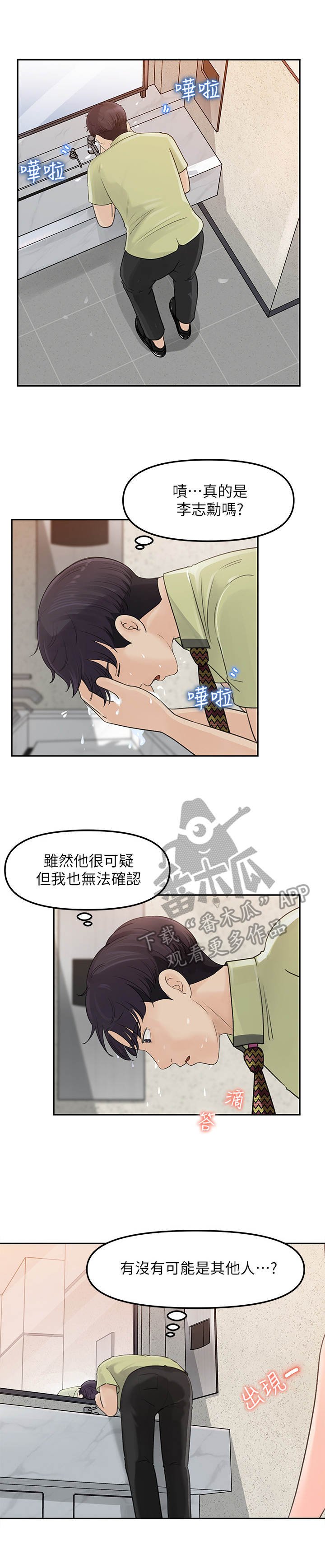 第18章：怀疑