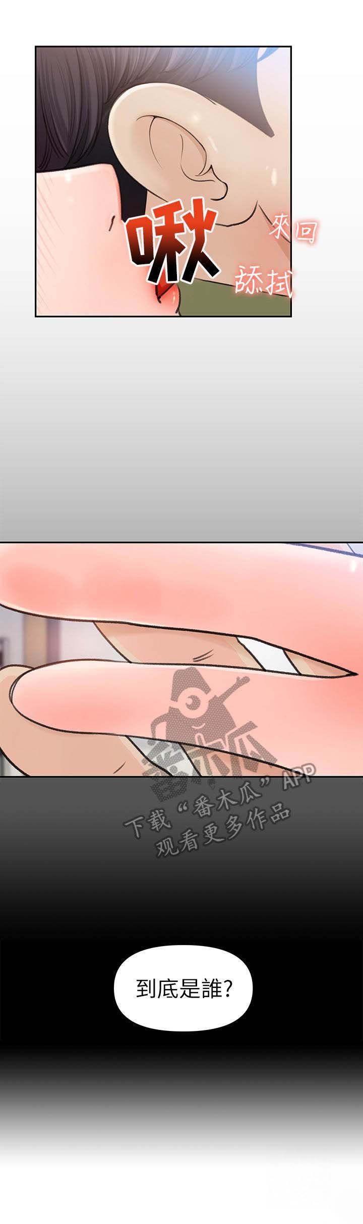 第18章：怀疑