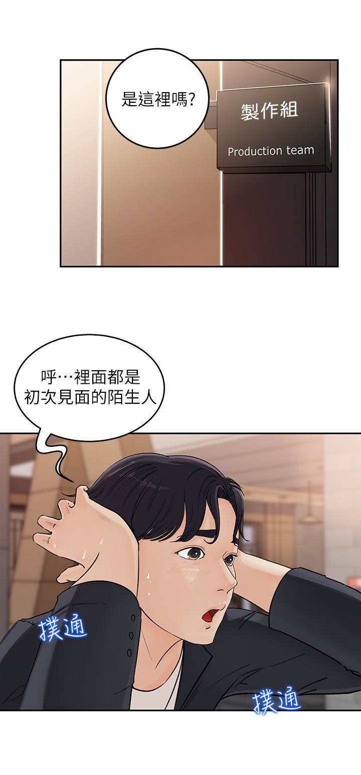 第2章：新人