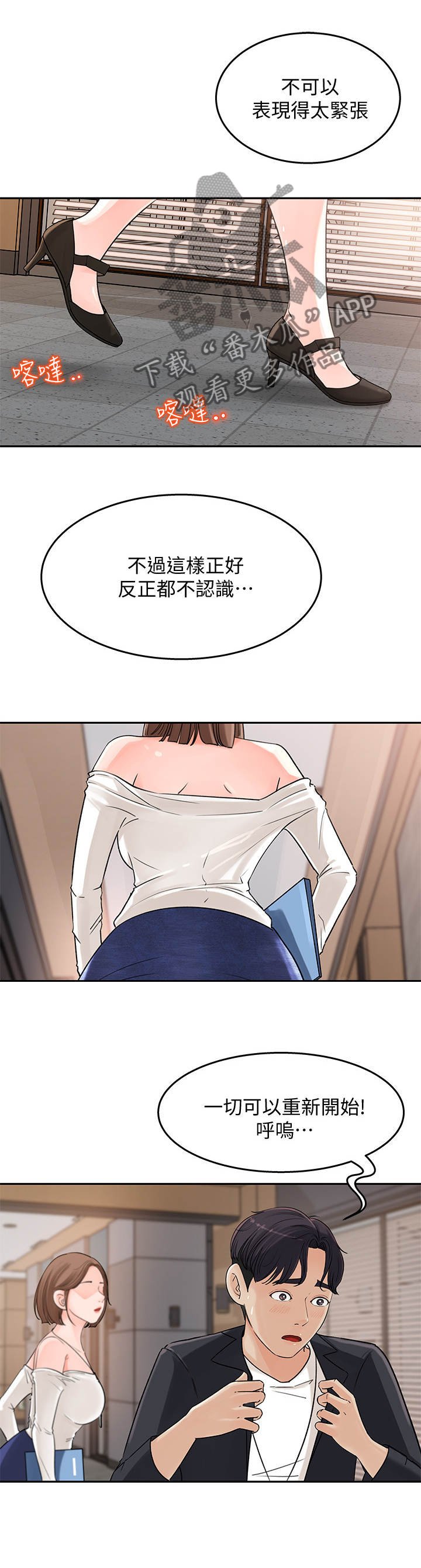 第2章：新人