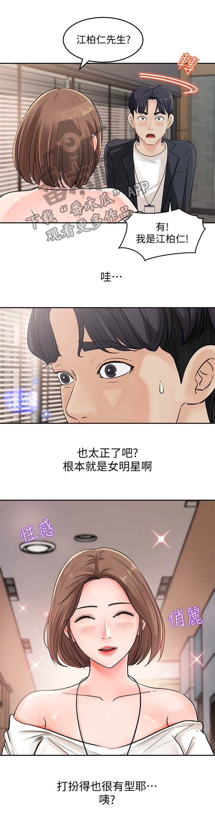 第2章：新人