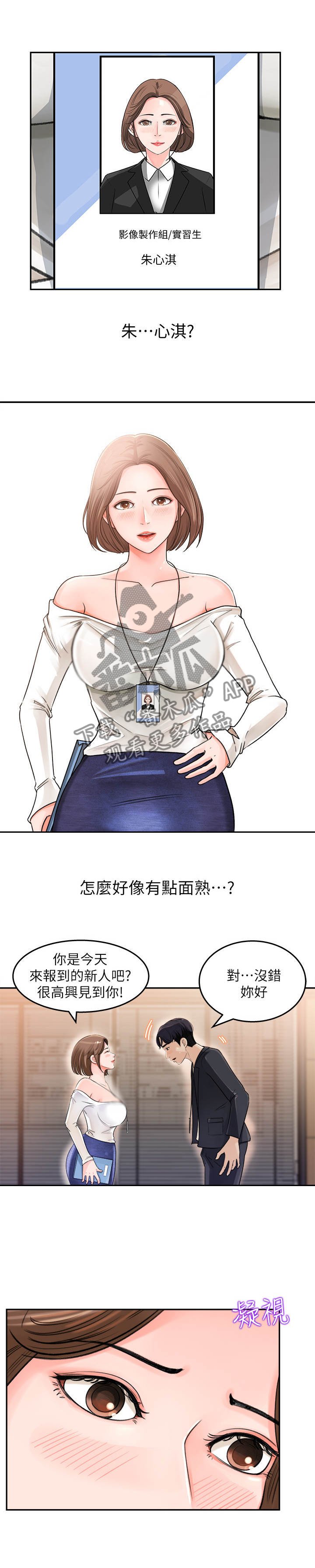 第2章：新人