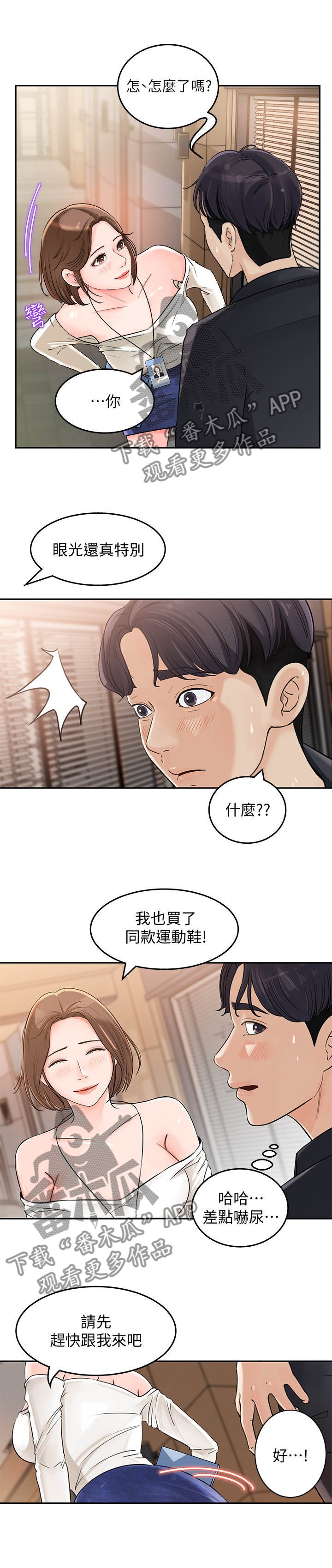 第2章：新人