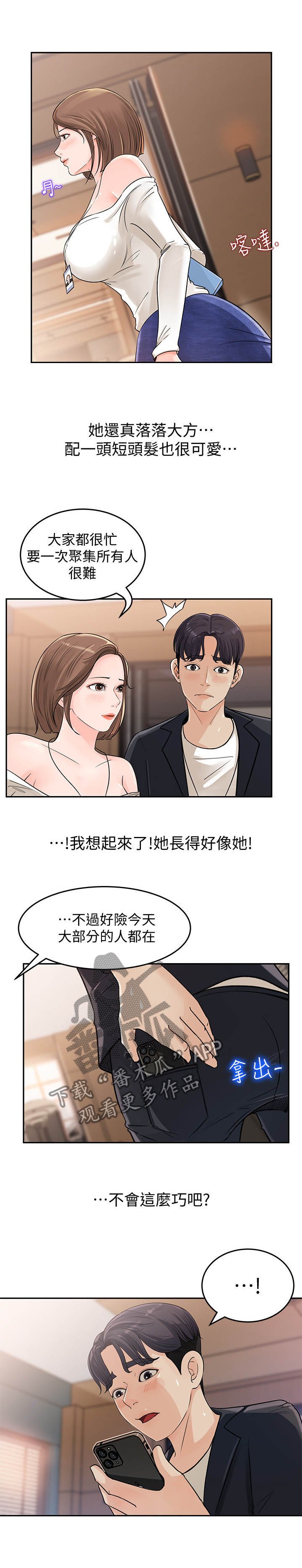 第2章：新人
