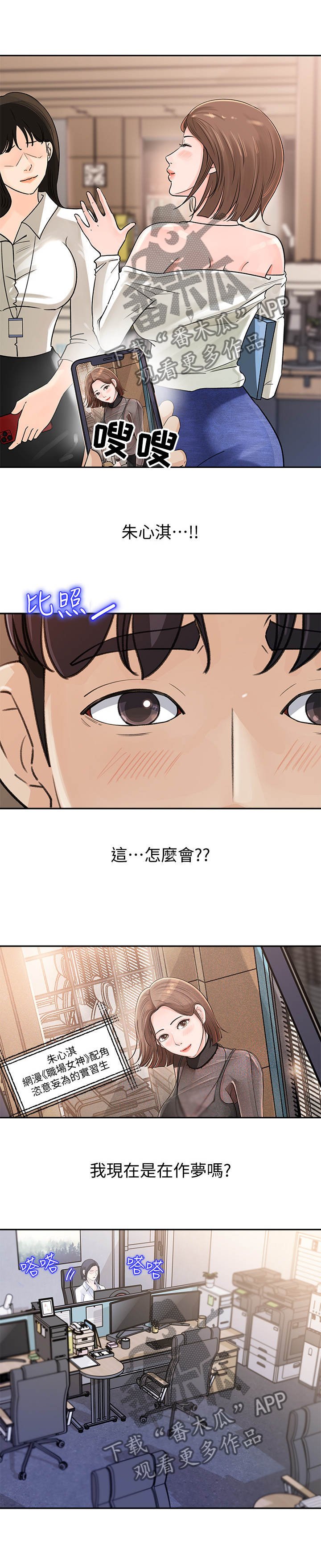 第2章：新人