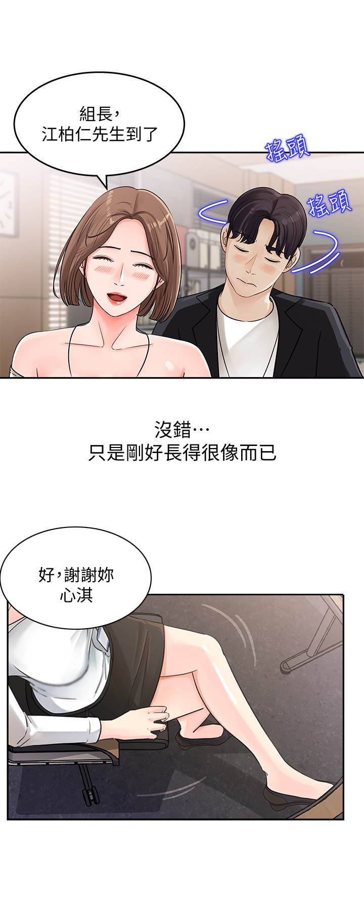第2章：新人