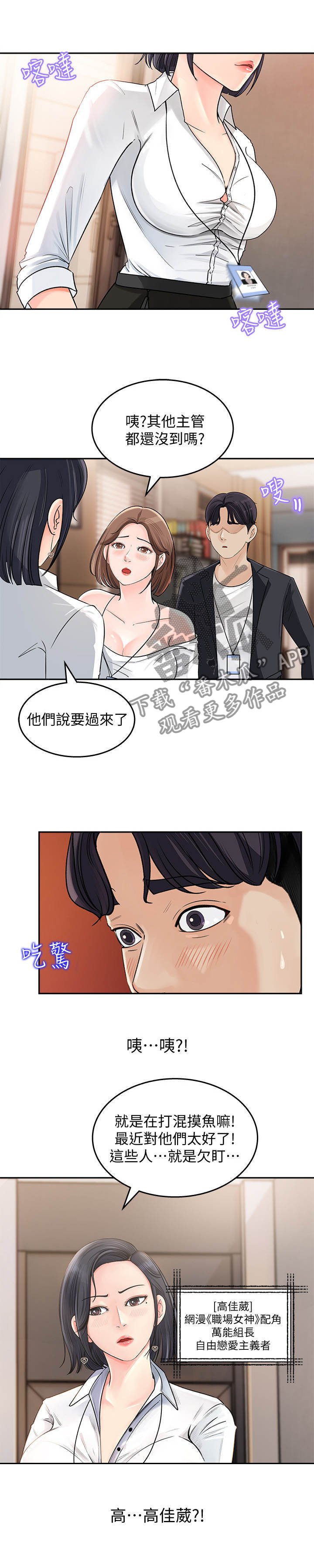 第2章：新人