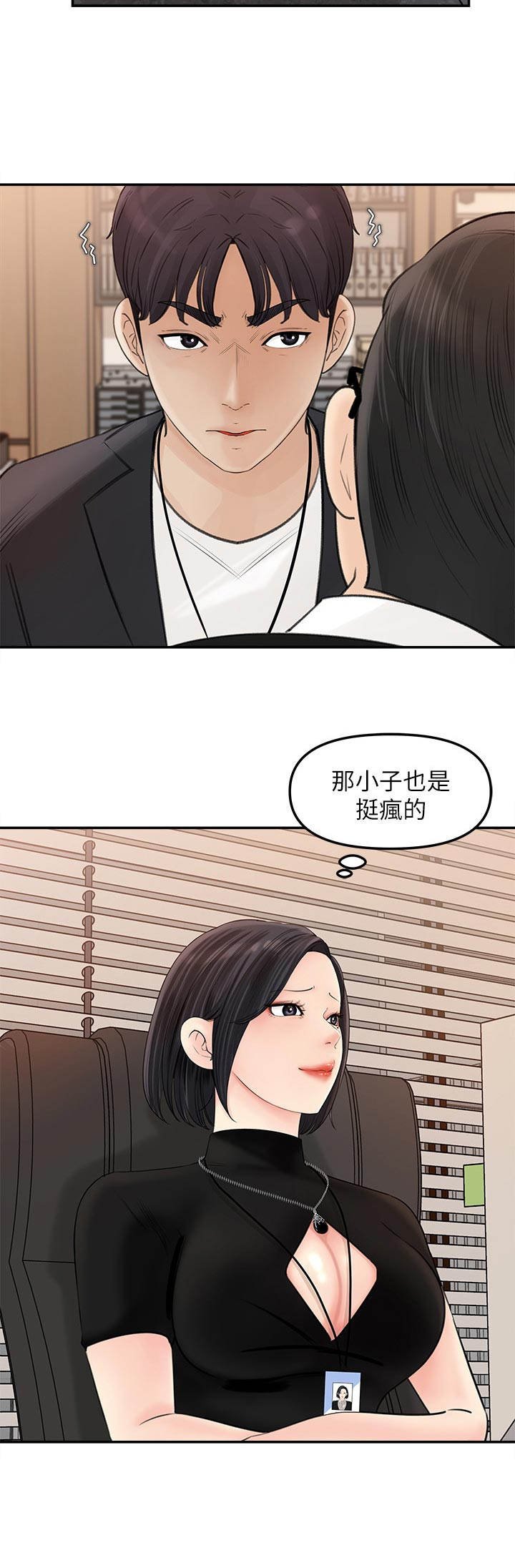 第21章：挺疯的