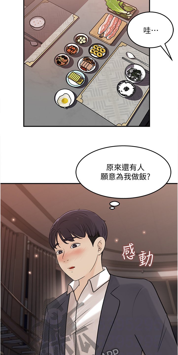 第25章：为我做饭