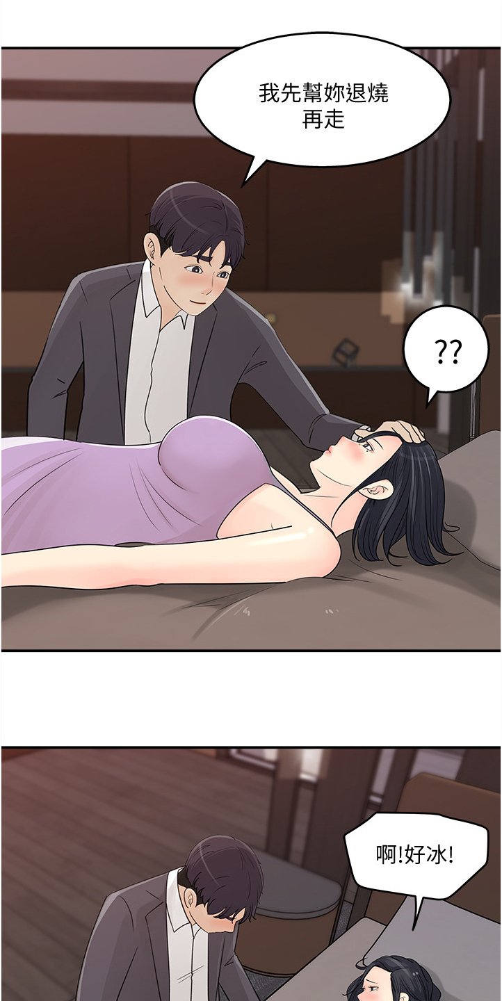 第26章：帮你退烧