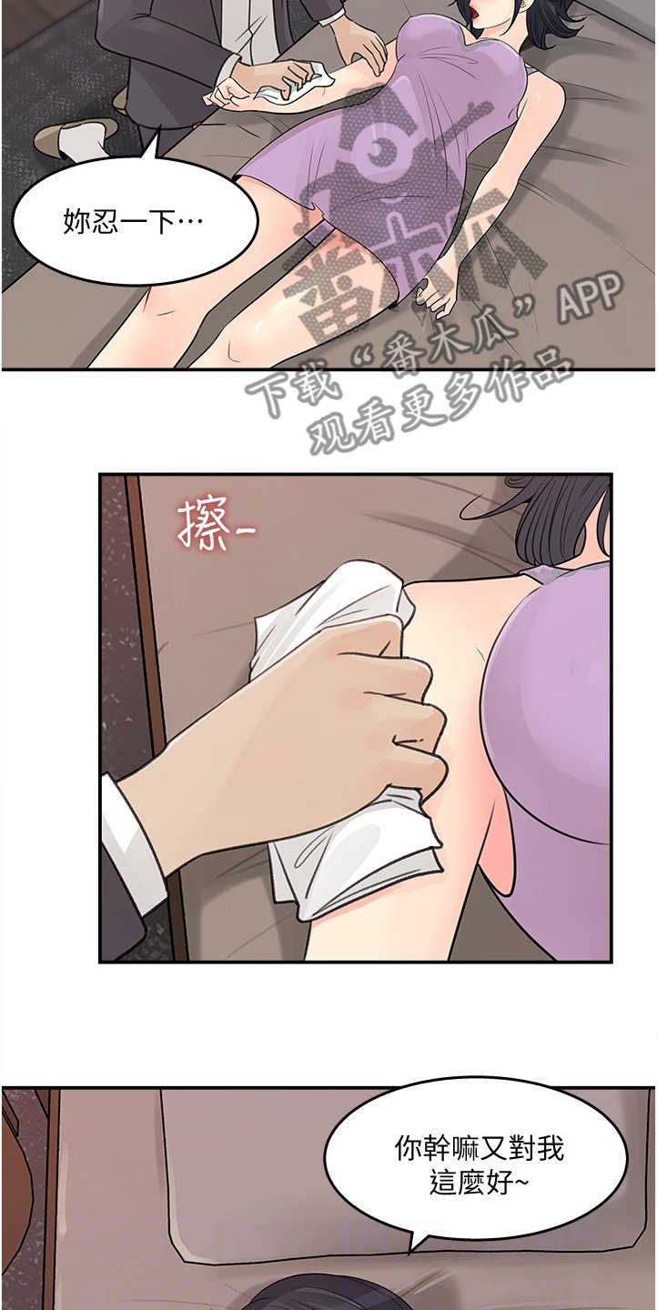 第26章：帮你退烧