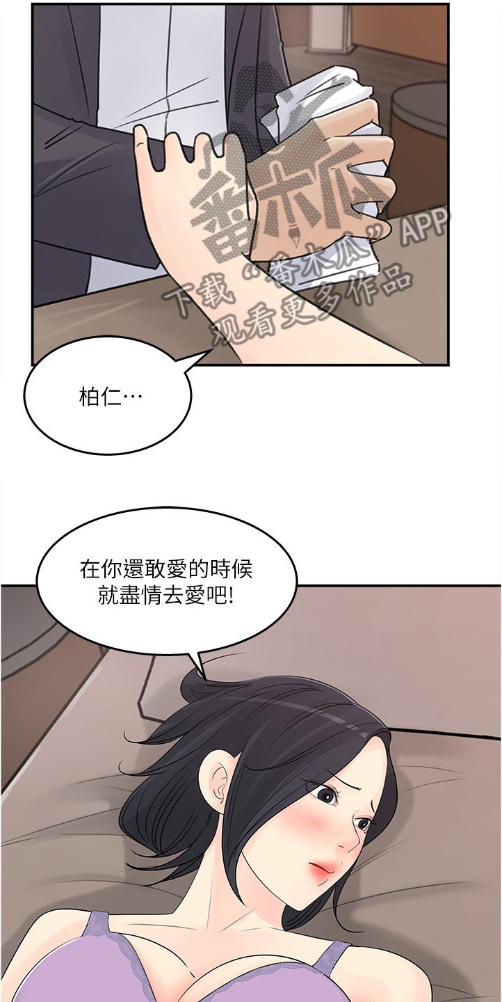 第26章：帮你退烧