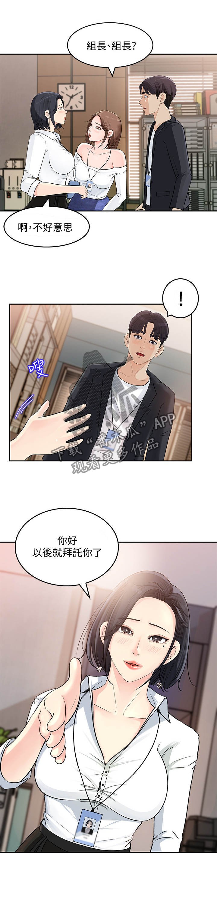 第3章：漫画角色