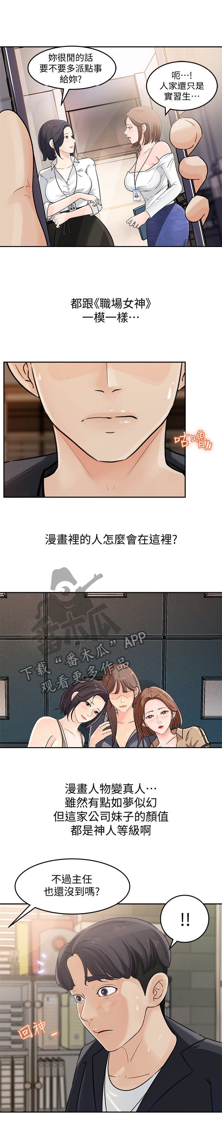 第3章：漫画角色