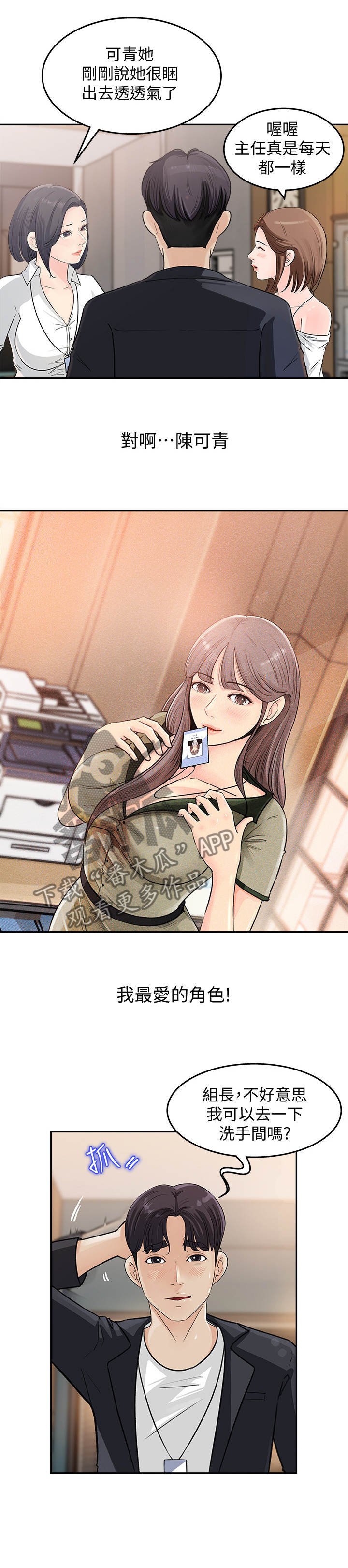 第3章：漫画角色