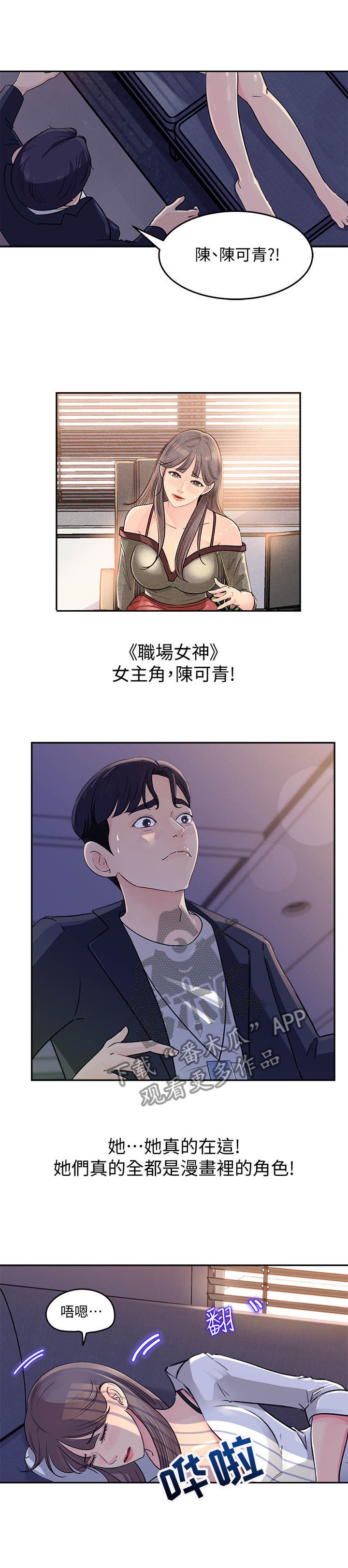 第3章：漫画角色