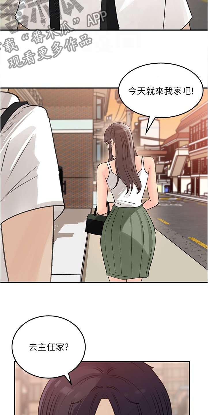 第31章：今天来我家吧