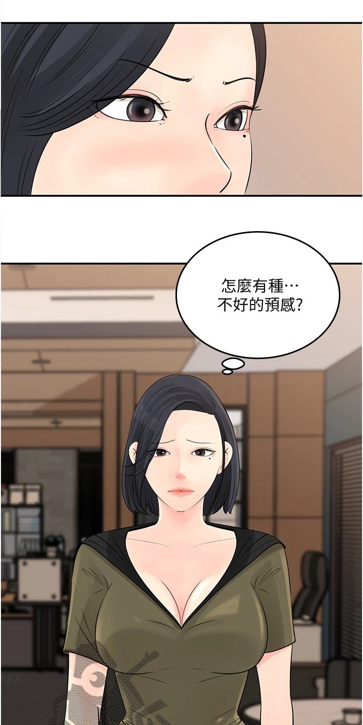 第35章：不好的预感