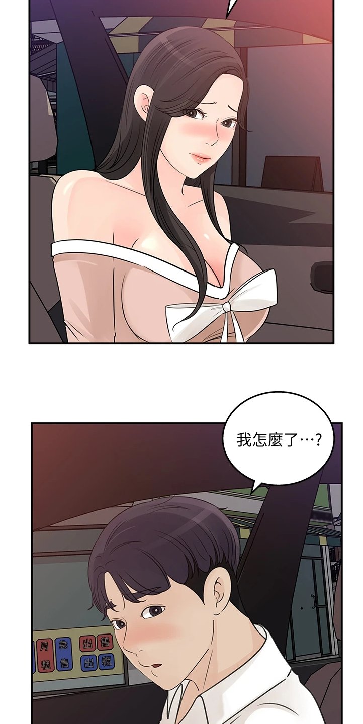 第36章：前女友