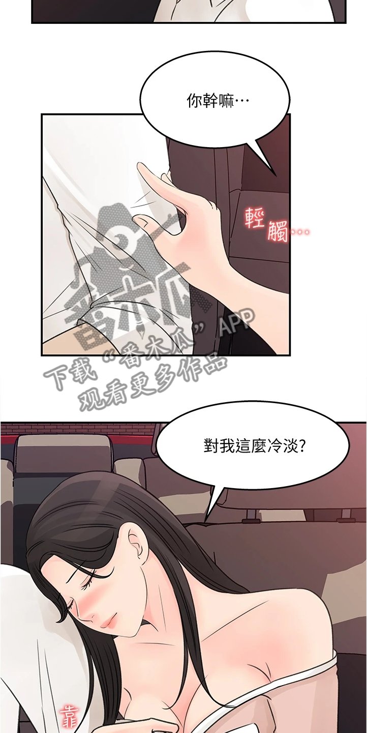 第36章：前女友