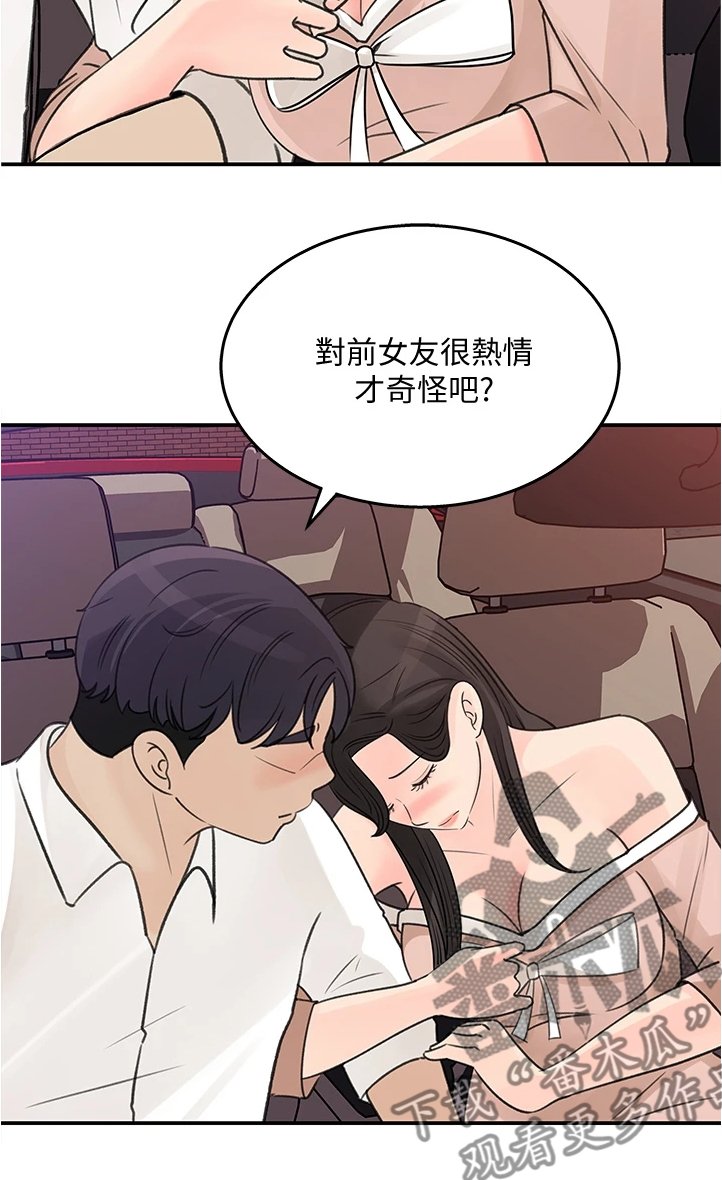 第36章：前女友