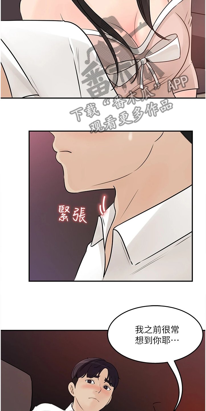 第36章：前女友