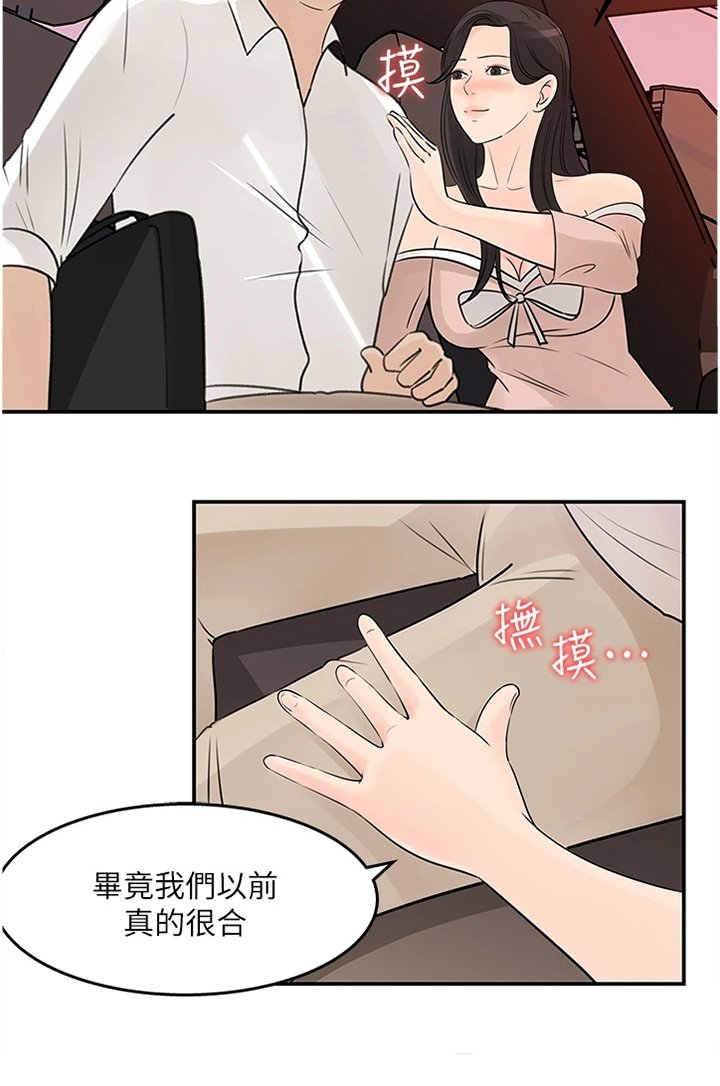 第36章：前女友