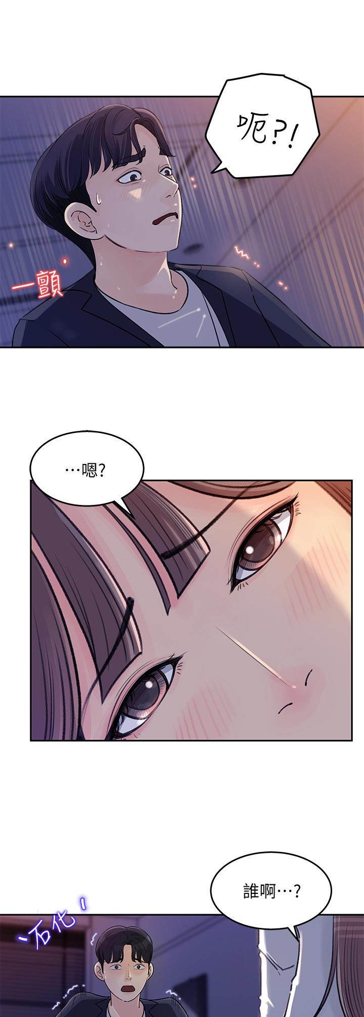 第4章：尴尬