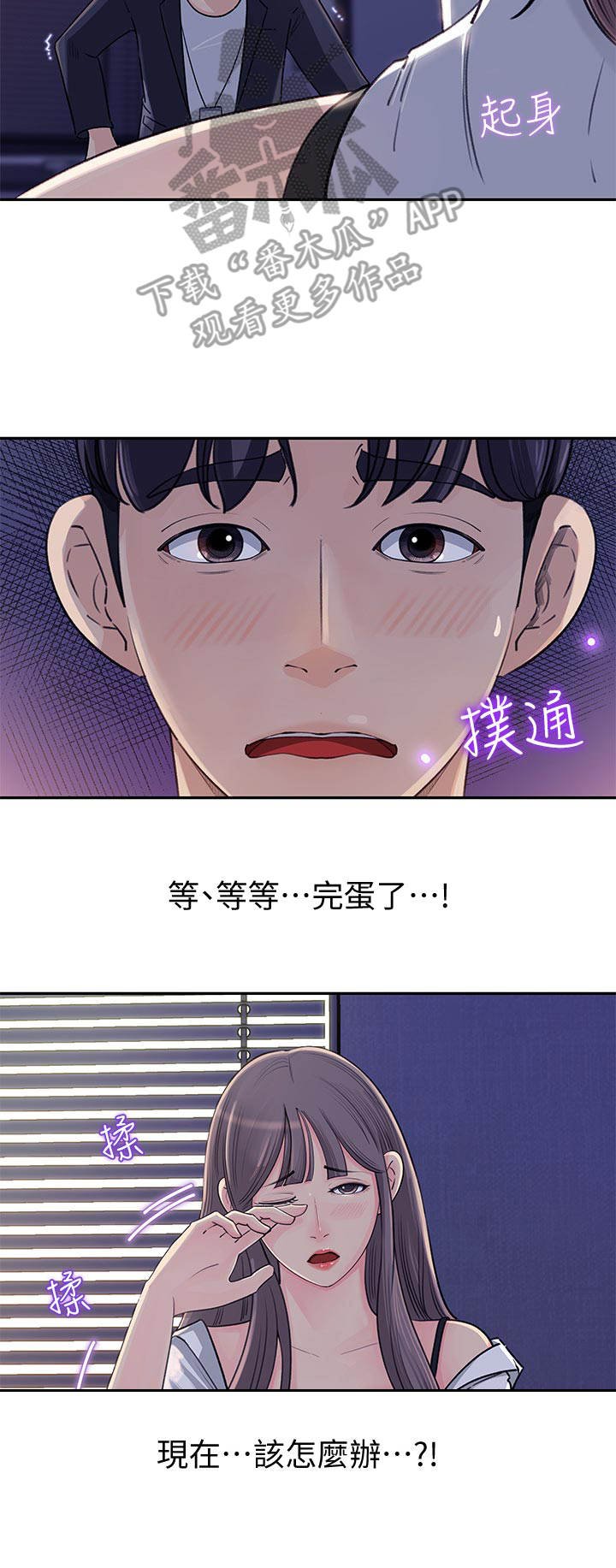 第4章：尴尬