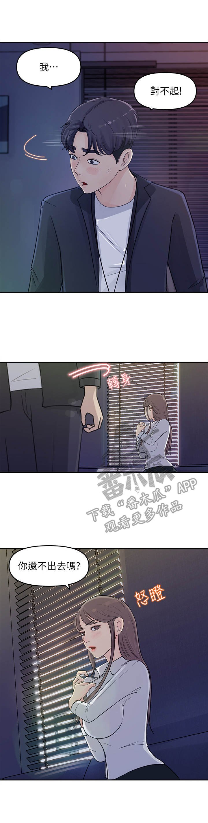 第4章：尴尬