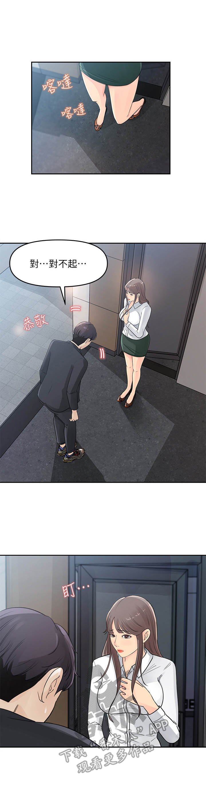 第4章：尴尬
