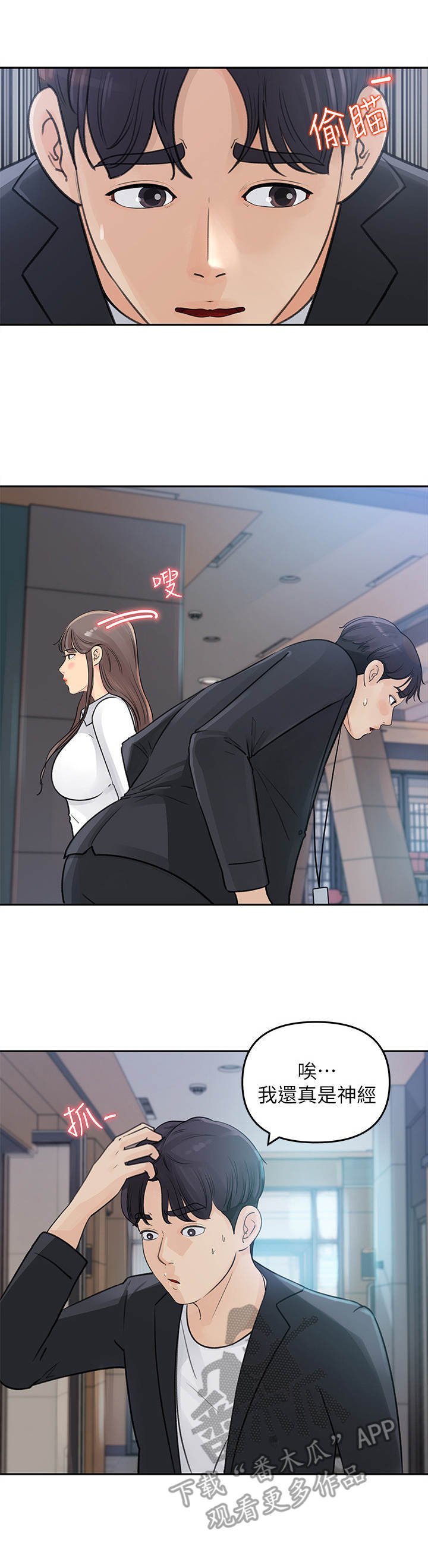第4章：尴尬