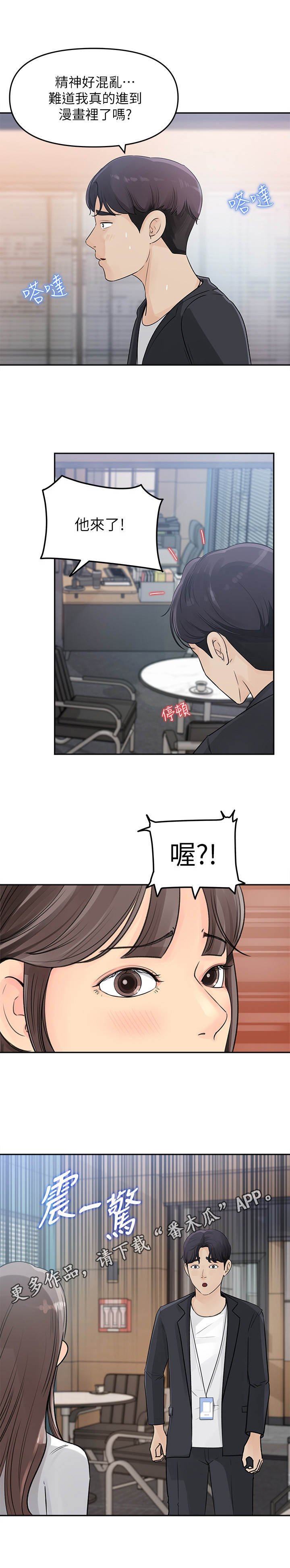 第4章：尴尬