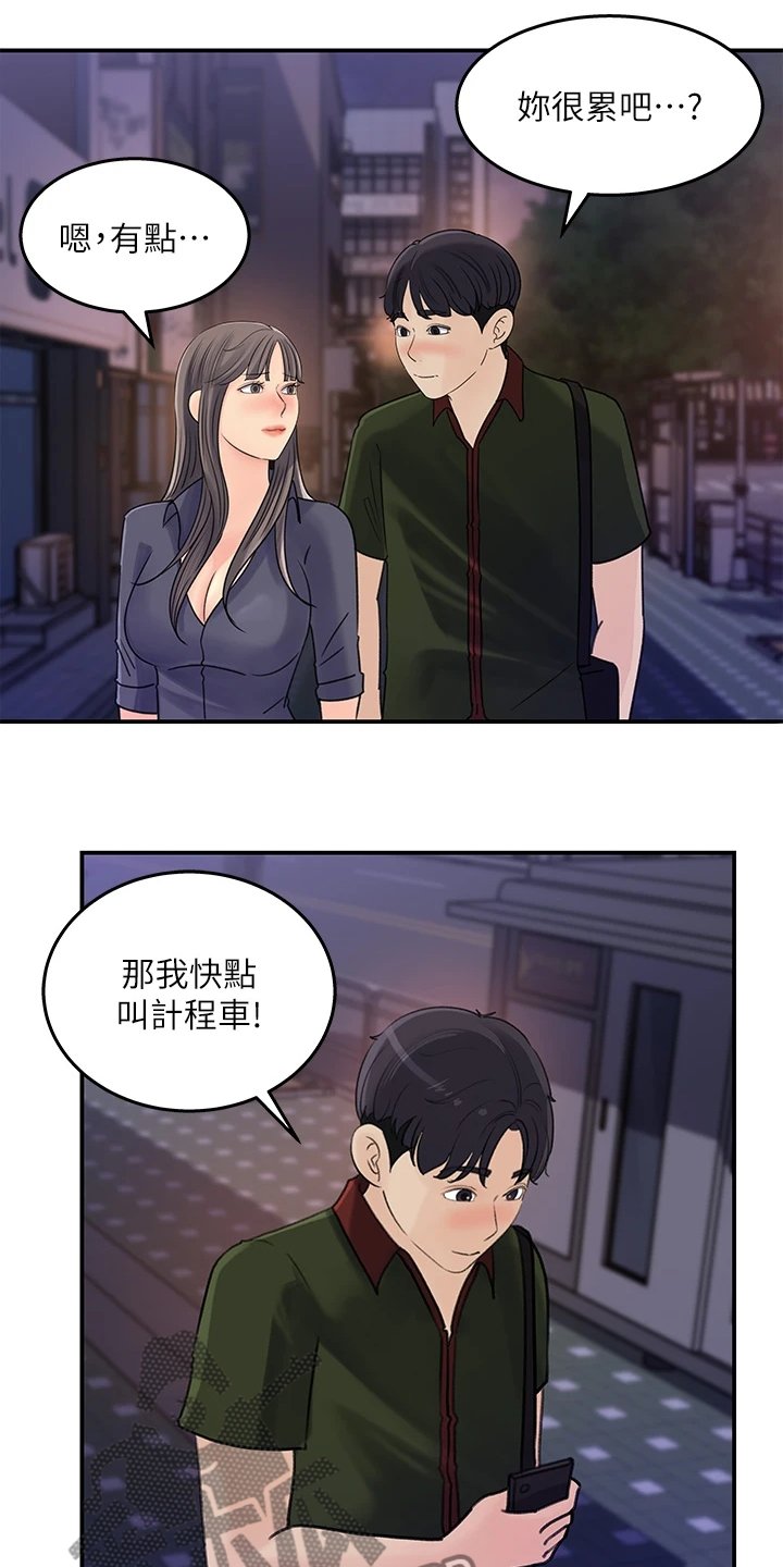 第41章：休息一下