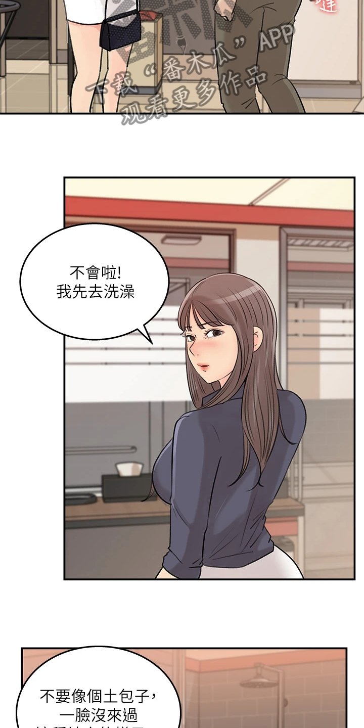 第41章：休息一下