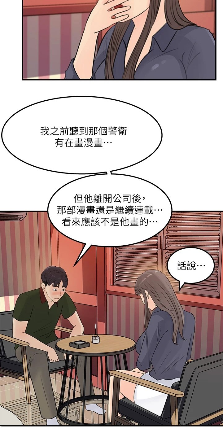 第42章：其实是我